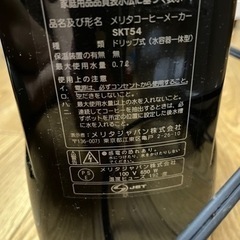 メリタコーヒーメーカー　SKT54