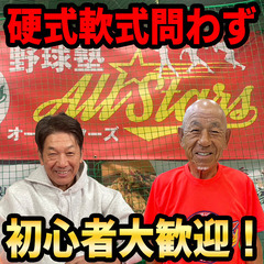 野球塾AllStars