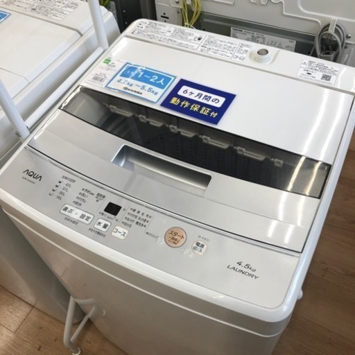 【Aqua】洗濯機【トレファク上福岡】