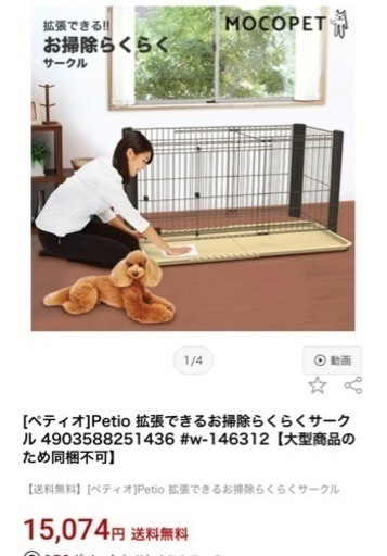 【お取り引き中】ペット用サークル　一晩使用のほぼ新品