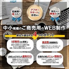 【岡山市】オリジナルのウェブサイト制作 月額1.1万円
