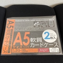 新品　A5軟質カードケース　2枚入り