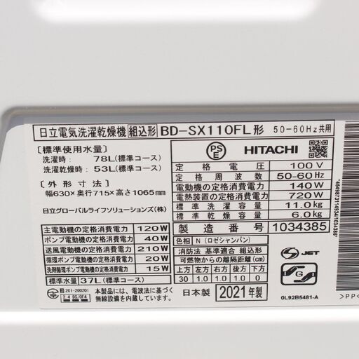 T066) 日立 洗濯11kg 乾燥6kg 2021年製 ドラム式洗濯機 ヒートリサイクル ビッグドラム BD-SX110FL HITACHI 左開き 洗濯 乾燥 家電