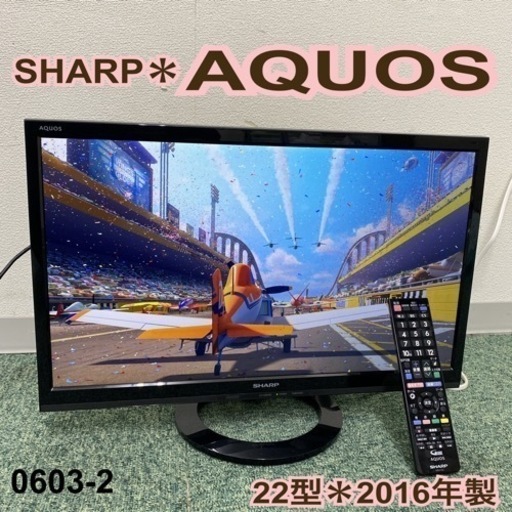 【ご来店限定】＊シャープ 液晶テレビ アクオス 22型 2016年製＊0603-2