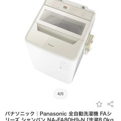 Panasonic 洗濯機　8キロ