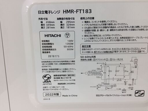 (8/24受渡済)JT6654【HITACHI/日立 電子レンジ】極美品 2022年製 HMR-FT183 家電 キッチン 庫内フラット ヘルツフリー
