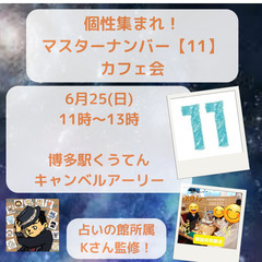 満席御礼✨【6月25日11時から】占いの館所属のプロと学ぶ「個性...