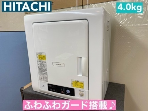 I605  HITACHI 衣類乾燥機 （4.0㎏） ⭐ 動作確認済 ⭐ クリーニング済