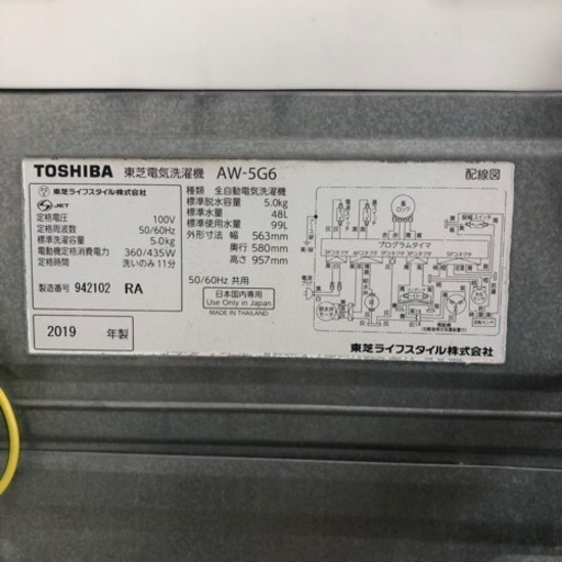 洗濯機 TOSHIBA 5kg 2019年製 プラス3000〜にて配送可能 ☆他にも多数出品中！☆