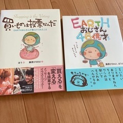 Earthおじさん 2冊