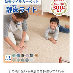 防音タイルカーペット