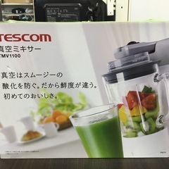 TESCOMの真空ミキサーをご紹介します‼︎ トレジャーファクト...