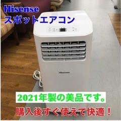 S770 ⭐ ハイセンス スポットエアコン 2.0/2.2kW HPAC-22D 工事不要 