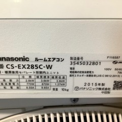 ②Panasonic 10〜12畳 2.8kwルームエアコン CS-EX285C-W 2015年製