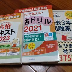 介護福祉士対策　テキスト