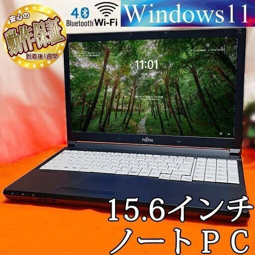 ☆15.6インチ　大画面！富士通ノート☆　現品管理番号：ha0603_3aw