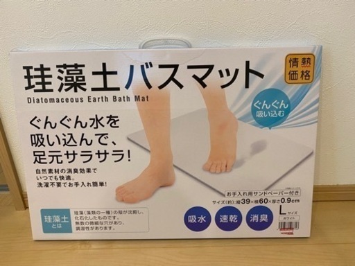 珪藻土マット　Lサイズ