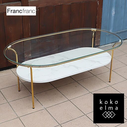 人気のFrancfranc(フランフラン)のレガート コーヒーテーブルです。ゴールドのフレームと透明感のあるガラス天板がエレガントな印象のセンターテーブル！大理石柄の下棚で更に高級感をプラス♪DE457