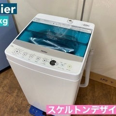 I552 🌈 Haier 洗濯機 （5.5㎏） ⭐ 動作確認済 ...