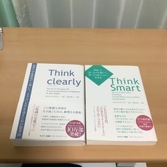Think clearly  Think smart 2冊セット