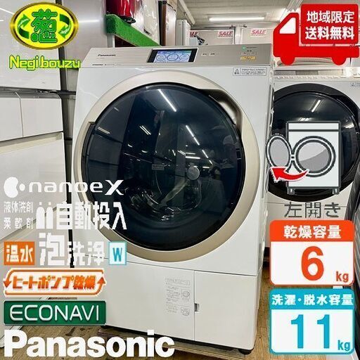 地域限定送料無料　超美品【 Panasonic 】パナソニック 洗濯11.0㎏/乾燥6.0㎏ ドラム式洗濯機 自動投入 温水泡洗浄 新乾燥/排水フィルター NA-VX9900L