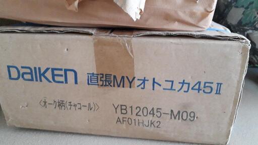 daiken ダイケン　直張オトユカ45II 　YB12045-M09 オーク柄　チャコール色