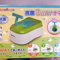 最終価格 3WAY おまる