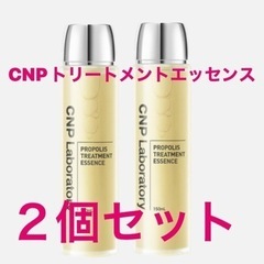 CNP プロP トリートメント エッセンス　2本セット