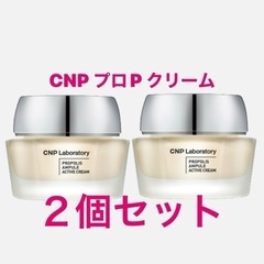 CNP プロPクリーム　２個セット