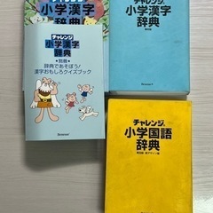 小学国語辞典・小学漢字辞典セット