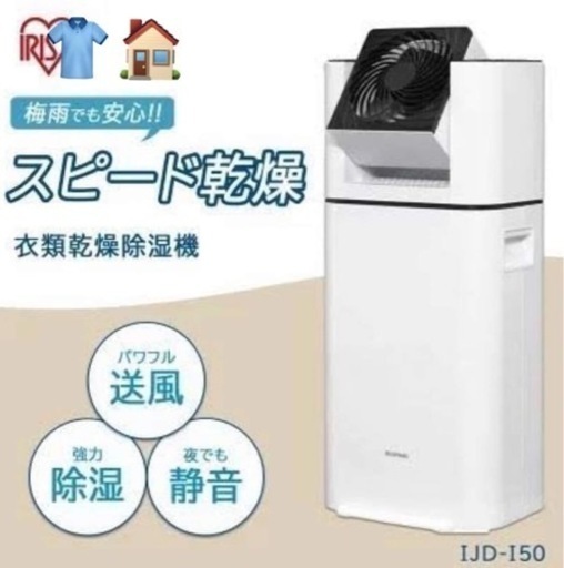 サーキュレーターアイリスオーヤマ　除湿機