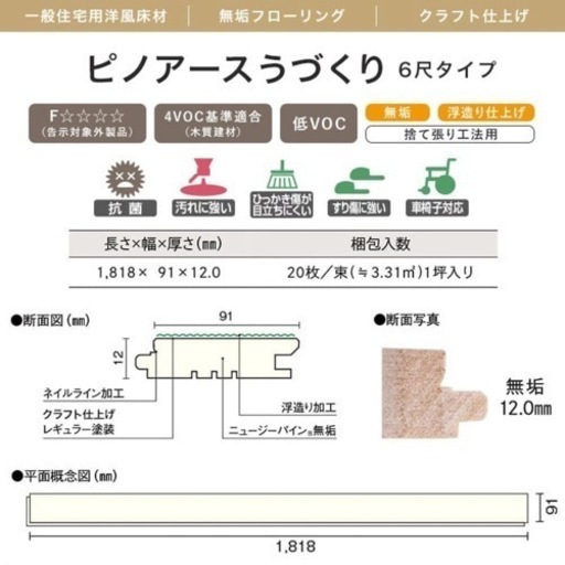 FG9662S-K-MD無垢フローリング ピノアースクラフト ミディアム色 6尺 FG9662S-K-MD無垢フローリング ピノアースクラフト ミディアム色 6尺