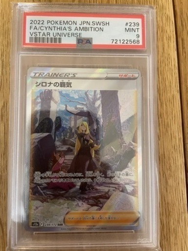 カミツレのきらめきsar psa9 シロナの覇気sar psa9 | vaisand.com