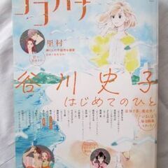 ココハナ 2023年5月号