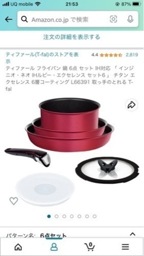 ★ ティファール フライパン 鍋 6点 セット IH対応、ガス対応