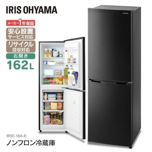 【ほぼ新品:新生活応援】アイリスオーヤマ冷蔵庫　ブラックIRSE-16A-B