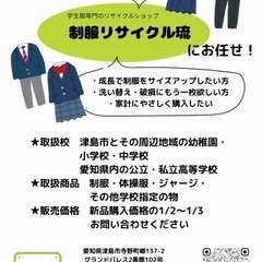 【制服リサイクル琉】制服専門のリサイクルショップ　SALE...