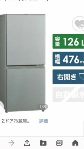 冷蔵庫　2020年製