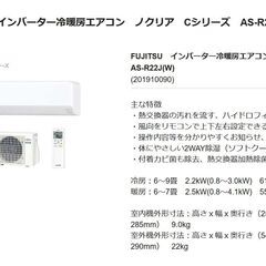 ○自動お掃除付き！主に6畳○富士通 AS-R22J エアコン 中古品○相模原 
