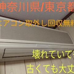 エアコンの修理→ダメでも取外し無料！
