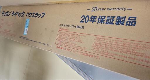 引き取り限定　大幅値下げ　デュポン　タイベック　ハウスラップ　ハード
