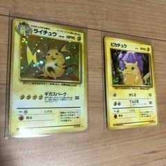 ポケモンカード　旧裏カード　ピカチュウ　ライチュウ