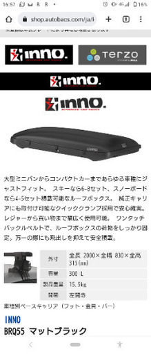 【商談中】INNO BRQ55マットブラック(ラックとルーフボックス)別売り可