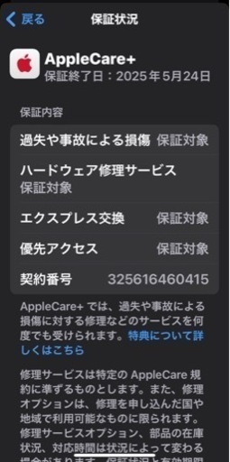 AirPods(第3世代) 保証期間内