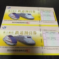 【ネット決済・配送可】鉄道割引券　JR 5割引券