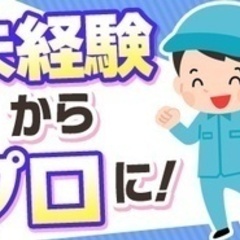 【未経験者歓迎】ラッシャー/未経験OK/学歴不問/ブランクOK/...