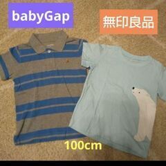 100cm  babyGapポロシャツ  無印良品 Tシャツ 子供
