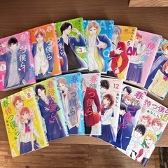 春待つ僕ら　1-14全巻セット