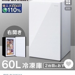 【ネット決済】アイリスオーヤマ冷凍庫60L 定価30,500円