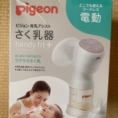 ピージョン　電動さく乳器